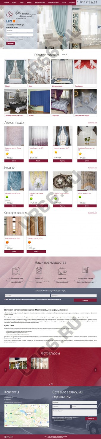 Интернет-магазин готовых штор «Мастерская Александры Силаковой»