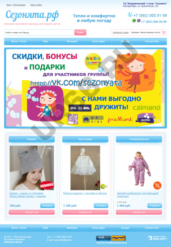 Интернет-магазин детской одежды «Сезонята»
