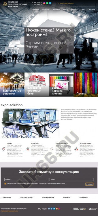 Сайт рекламно-производственной компании «Expo-solution»